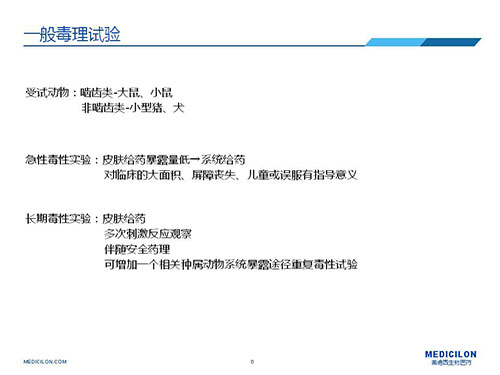 6008集团通常毒理试验把稳点