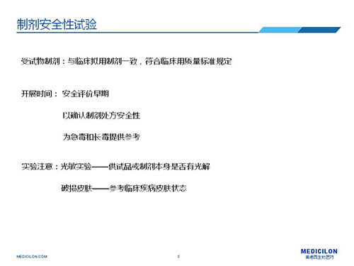 6008集团造剂安全性试验把稳点