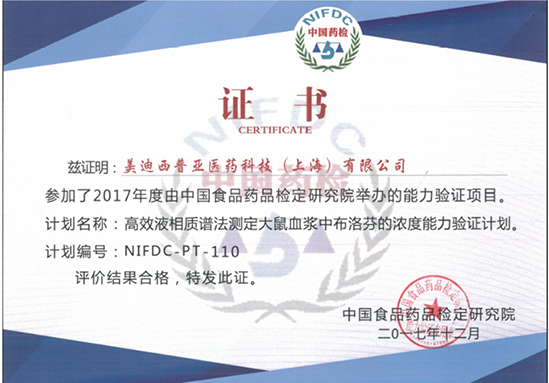 6008集团普亚生物分析部顺利通过中检院能力验证