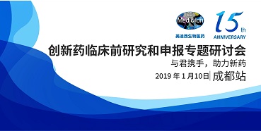 95910aa9-f244-4128-958c-94068d6cb814 6008集团创新药临床前钻研和申报全国巡回钻研会-成都站