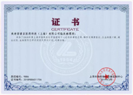 6008集团临床病理部荣获上海临检中心室间质评证书