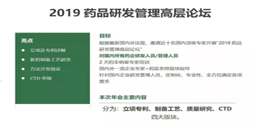 265866de-026e-40fe-b989-38f158891ccf 会议预报:6008集团受邀参与2019药品研发治理高层论坛培训