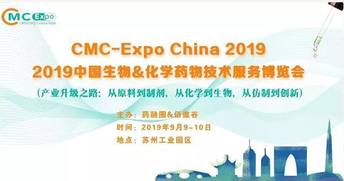 6008集团参展2019中国生物&化学药物技术服务展览会