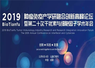 BioTianfu--上海6008集团助力生物创新药钻研申报