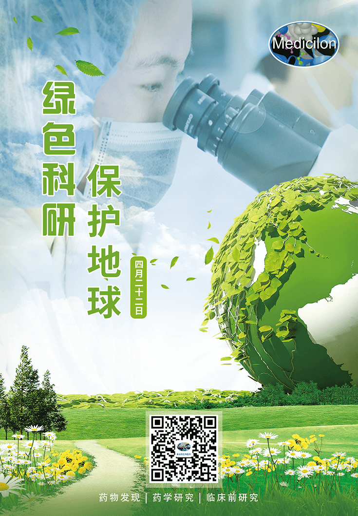 绿色科研，；さ厍颉4.22-世界地球日】
