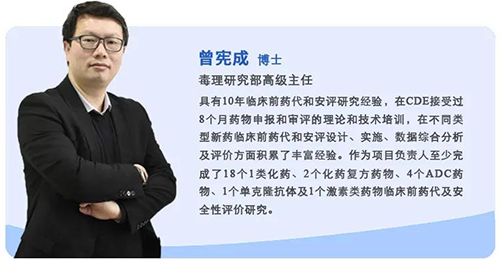 6008集团毒理钻研部高级主任曾宪成博士