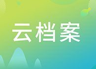 【云档案】6008集团药学钻研-造剂部