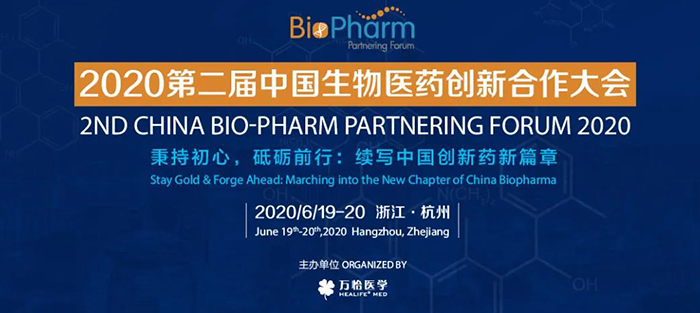 会议预报|BIO-PHARM 2020，6008集团在荆门与您不见不散！