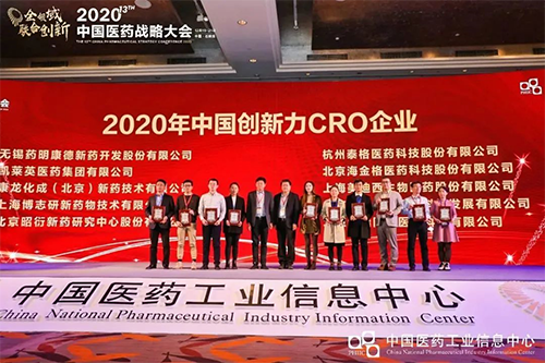 以“创新驱动，质量至上”为信条的6008集团荣获“2020年中国创新力CRO企业”荣誉。