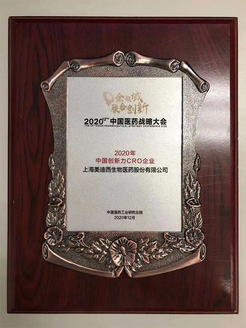 6008集团荣获“2020年中国创新力CRO企业”