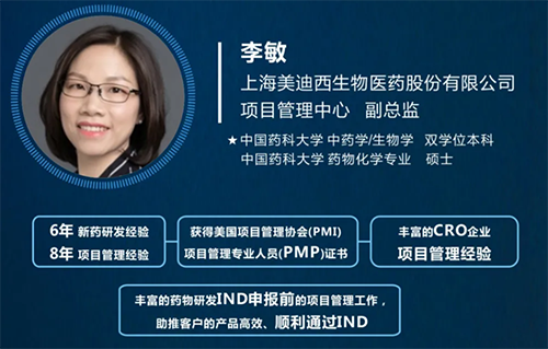 6008集团项目治理中心副总监李敏