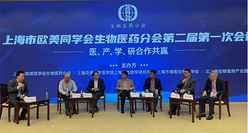 上海市欧美同学会生物医药分会第二届第一次会议钻研会