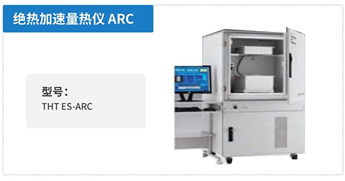 1403bbfc-8070-42b3-b36b-2d41e345dae5 绝热加快量热仪ARC