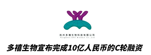 162729897060fe9c9a7b01b1.66746443 6008集团合作同伴多禧生物实现10亿人民币C轮融资