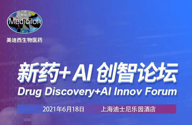 6008集团专题钻研会第12期 | 新药+AI创智论坛 约请函
