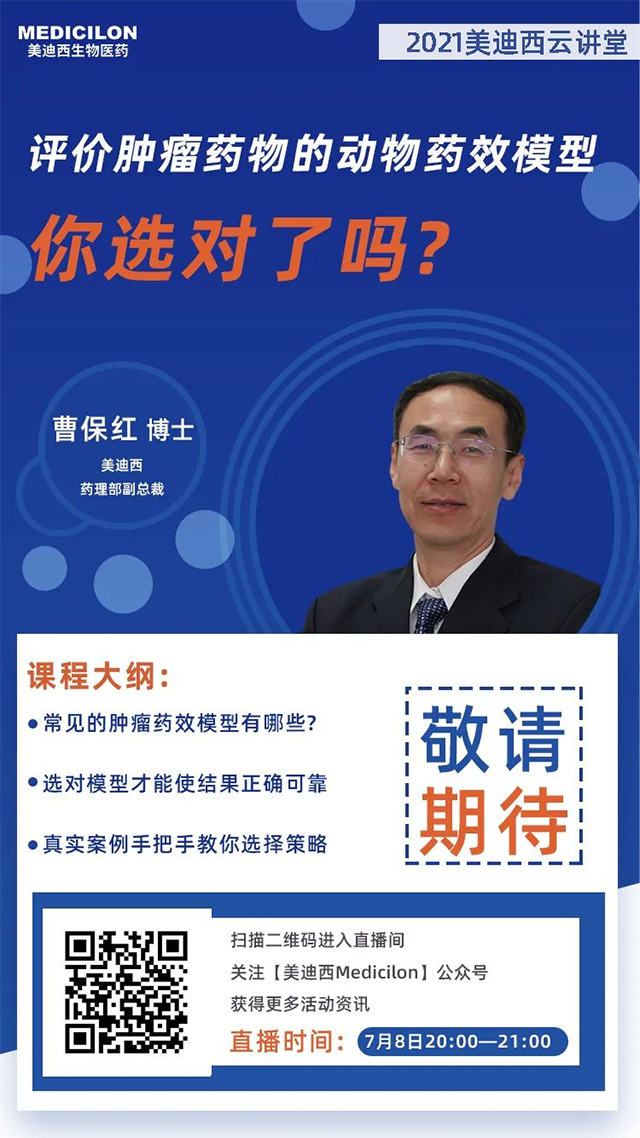 6008集团药理部副总裁 曹保红博士