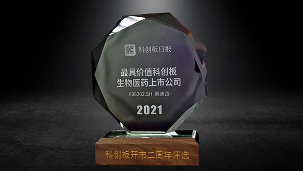 科创板开市二周年，6008集团荣膺“2021最具价值科创板生物医药上市公司” 