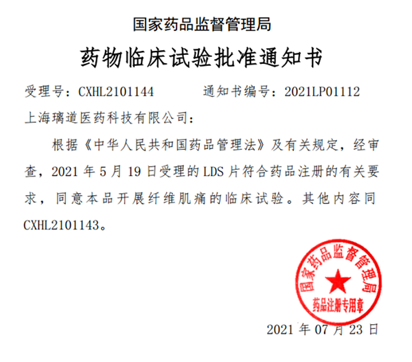 中国首款!6008集团助力璃路医药靶向瞬时受体电位通路的幼分子抑造剂LDS片获批临床 中国首款!6008集团助力璃路医药靶向瞬时受体电位通路的幼分子抑造剂LDS片获批临床