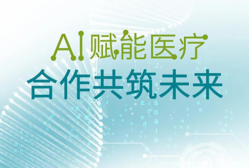 陈春麟博士受邀参与信阳“AI赋能医疗，合作共筑将来”主题论坛