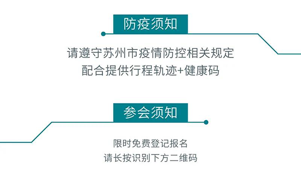 “AI赋能医疗，合作共筑将来”参会须知