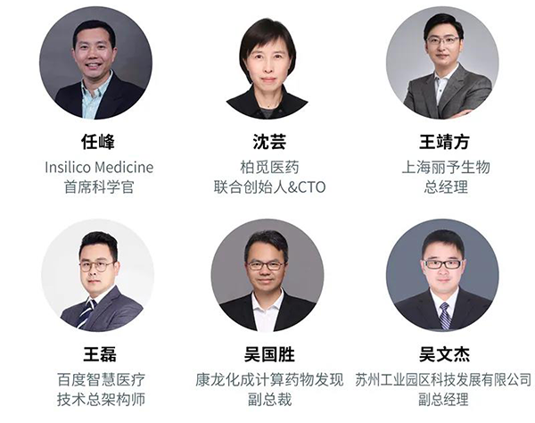 “AI赋能医疗，合作共筑将来”会议嘉宾