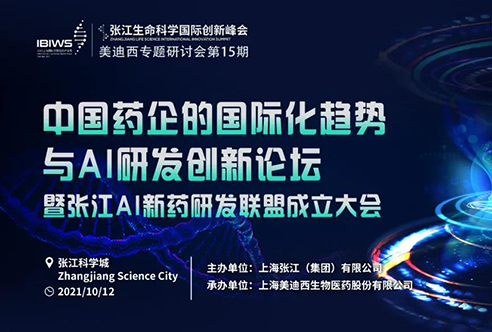 6008集团专题钻研会 | 索求中国药企的国际化之路