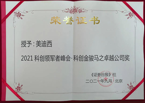 6008集团荣膺2021科创领军者峰会“科创金骏马之卓越公司奖” 6008集团荣膺2021科创领军者峰会“科创金骏马之卓越公司奖”