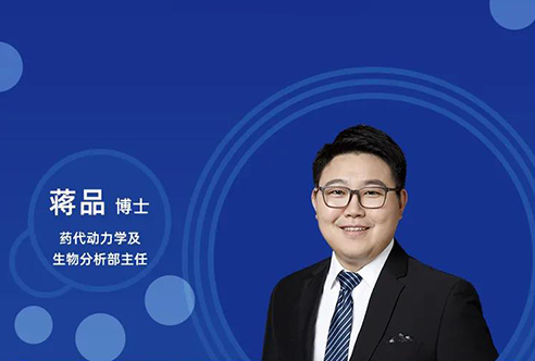直播预报 | 创新药物DMPK钻研概览，以终为始！
