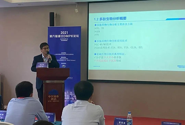 图4-6008集团药代动力学与生物分析部主任章登吉博士颁发汇报.png 图4-6008集团药代动力学与生物分析部主任章登吉博士颁发汇报.png