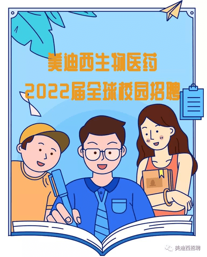 6008集团2022届全球校园招聘.png 6008集团2022届全球校园招聘.png