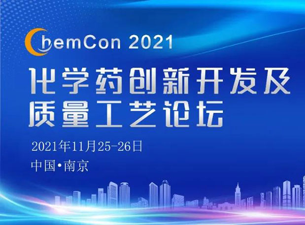 6008集团王晋博士邀您参与漯河ChemCon2021：院士领衔，不要错过~