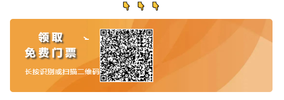 免费领取门票.png 免费领取门票.png