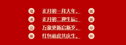 6008集团祝您春节欢乐.jpg 6008集团祝您春节欢乐.jpg