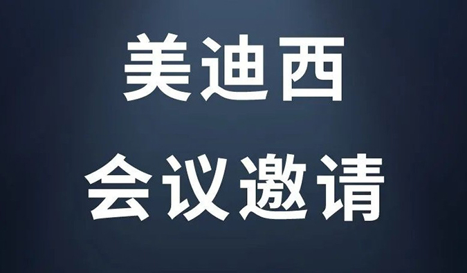 6008集团近期活动快讯