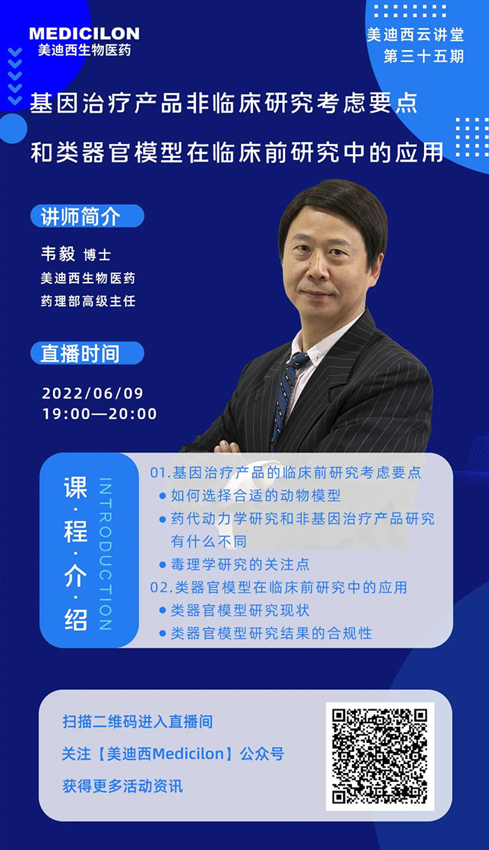 6008集团云讲堂-基因医治产品非临床钻研思考重点和类器官模型在临床前钻研中的利用.jpg 6008集团云讲堂-基因医治产品非临床钻研思考重点和类器官模型在临床前钻研中的利用.jpg
