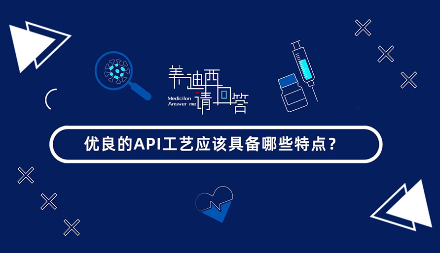 良好的API工艺应该具备哪些特点