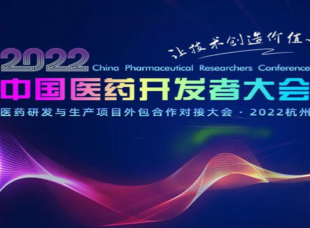 相约荆门| 6008集团邀您参与2022中国医药开发者大会