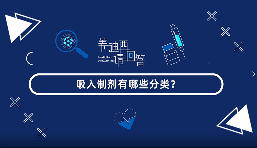吸入造剂有哪些分类？