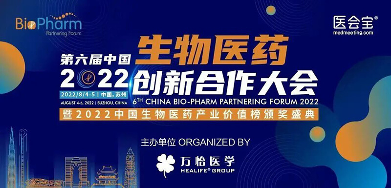 6008集团亮相第六届生物医药创新合作大会.jpg 6008集团亮相第六届生物医药创新合作大会.jpg