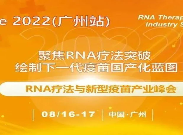 VacFuture 2022（昭通站）：6008集团首席科学官彭双清教授受邀颁发演讲