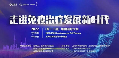 12-2022年的细胞医治会议.jpg 12-2022年的细胞医治会议.jpg