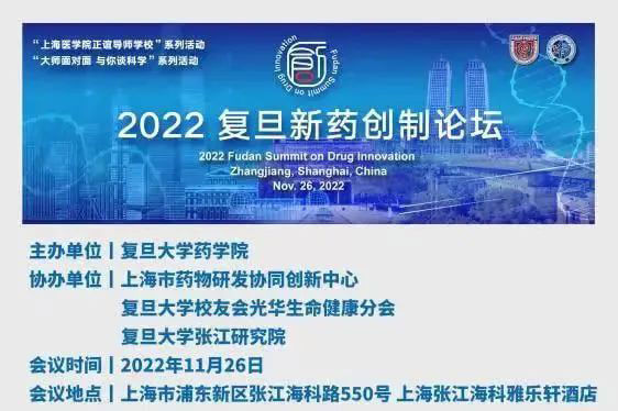 2022复旦新药创造论坛-日程_01.jpg 2022复旦新药创造论坛-日程_01.jpg