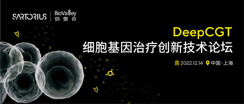 5-细胞基因医治创新技术论坛.jpg 5-细胞基因医治创新技术论坛.jpg