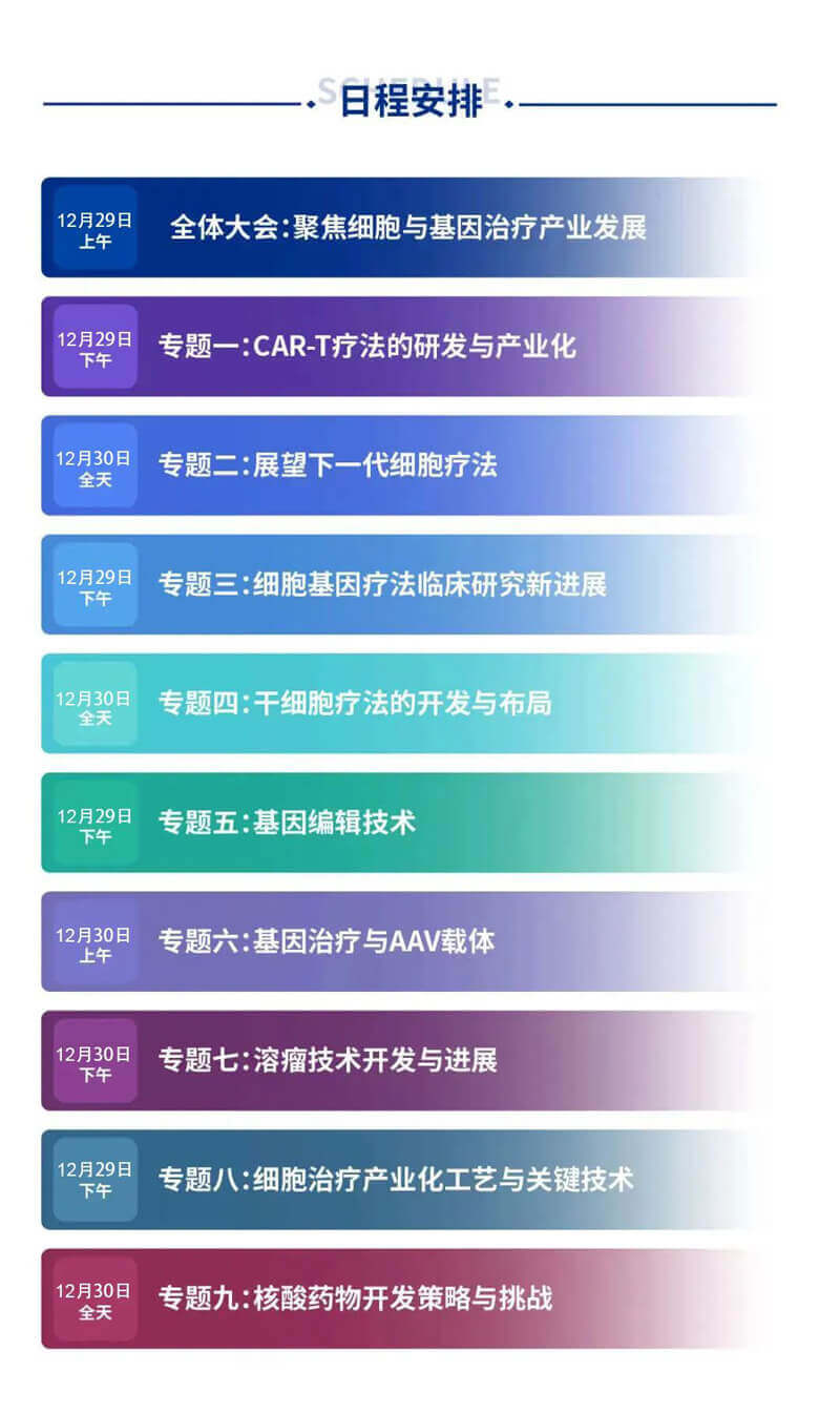 日程铺排.jpg