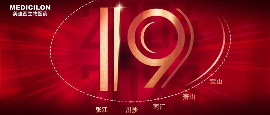 6008集团十九周年生日欢乐.jpg 6008集团十九周年生日欢乐.jpg