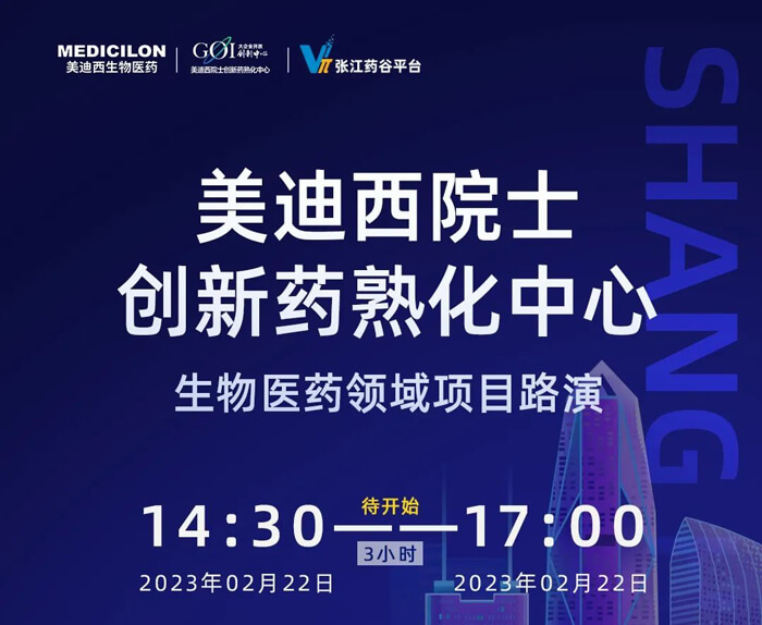 6008集团院士创新熟化中心生物医药领域项目路演.jpg 6008集团院士创新熟化中心生物医药领域项目路演.jpg