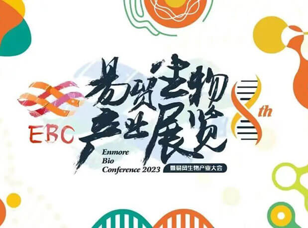 6008集团新分子类型聚合平台迎展2023EBC第八届易贸生物产业大会