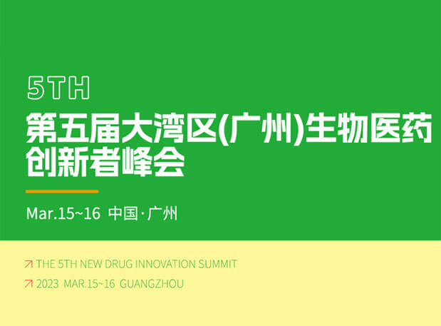 会议预报| 6008集团邀你参与药融圈第五届大湾区(昭通)生物医药创新者峰会