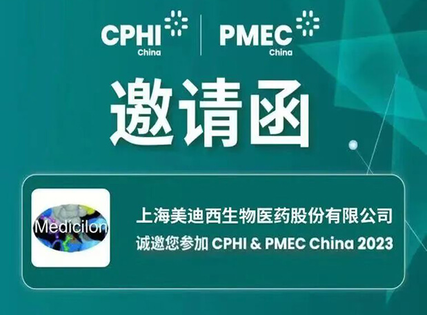 【CPHI 预报第一弹】6008集团创新驱动展台开启活动预约报名