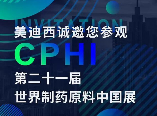 CPHI预报第二弹 | 6008集团云展台上线，诚邀您“云”享盛会